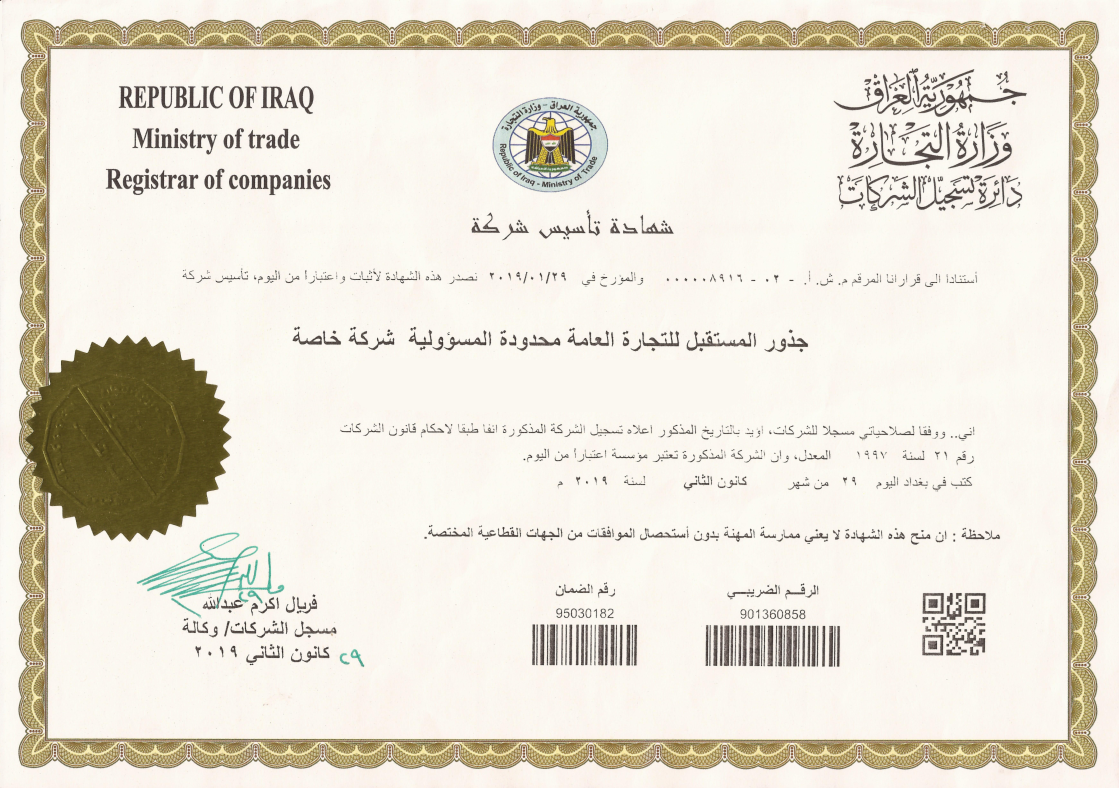 Future Root L.L.C. Official Company Registration Certificate — Republic of Iraq Ministry of Trade